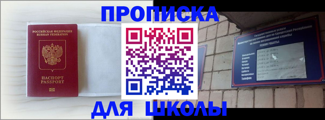 временная регистрация для школы в Лянторе